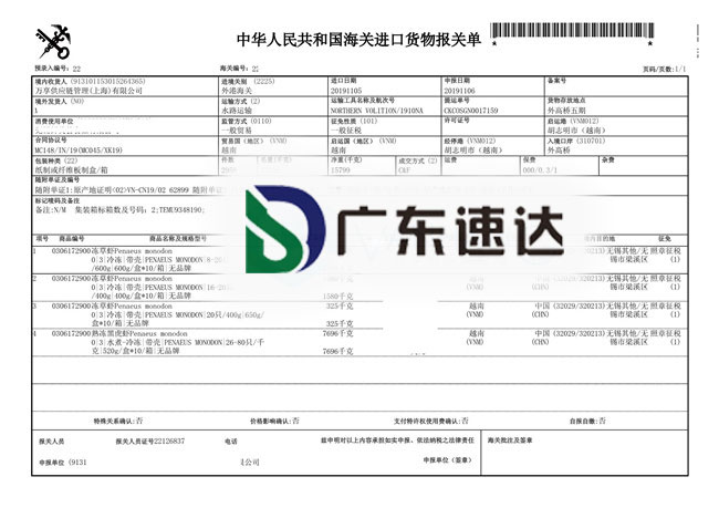越南海鮮凍草蝦/黑虎蝦一站式進口報關(guān)清關(guān)案例分享