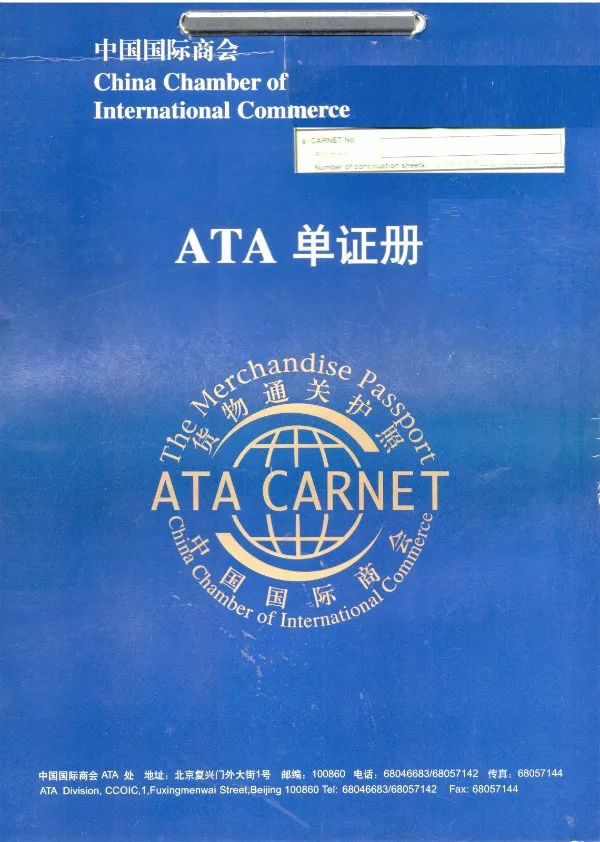 ata單證冊的優(yōu)勢以及使用方法，請查收！