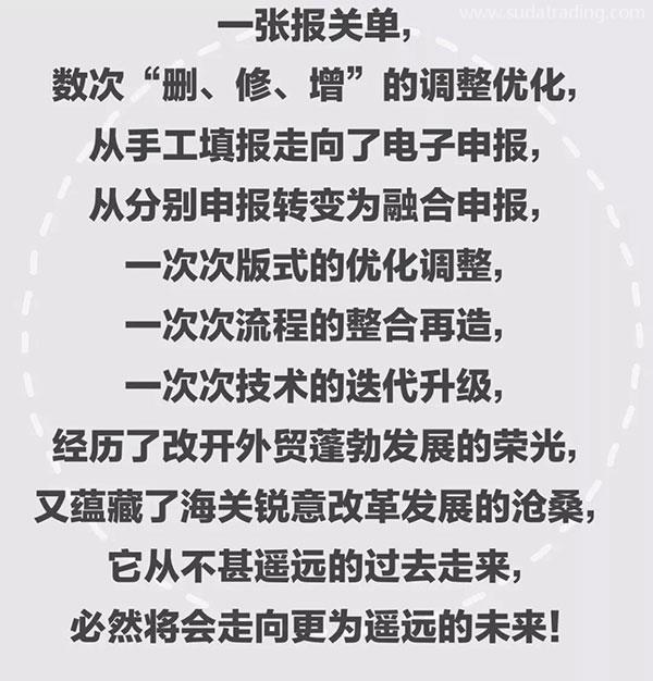 改革開放40年 | 報關(guān)單極簡迭代史