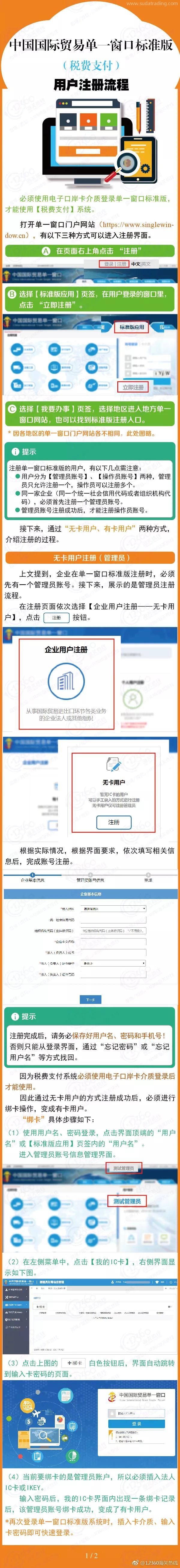 單一窗口標準版稅費支付系統(tǒng)---用戶注冊流程