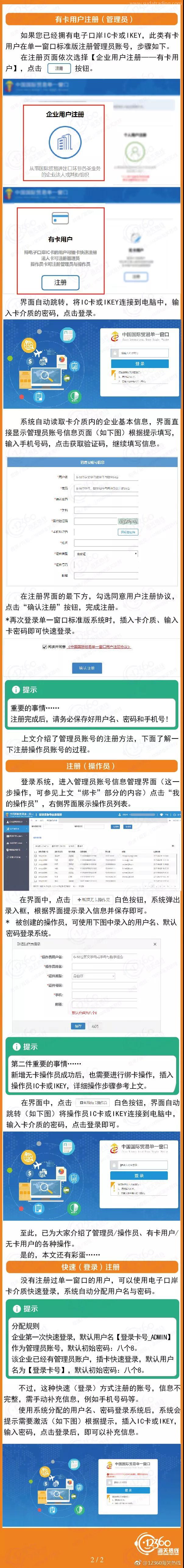 單一窗口標準版稅費支付系統(tǒng)---用戶注冊流程