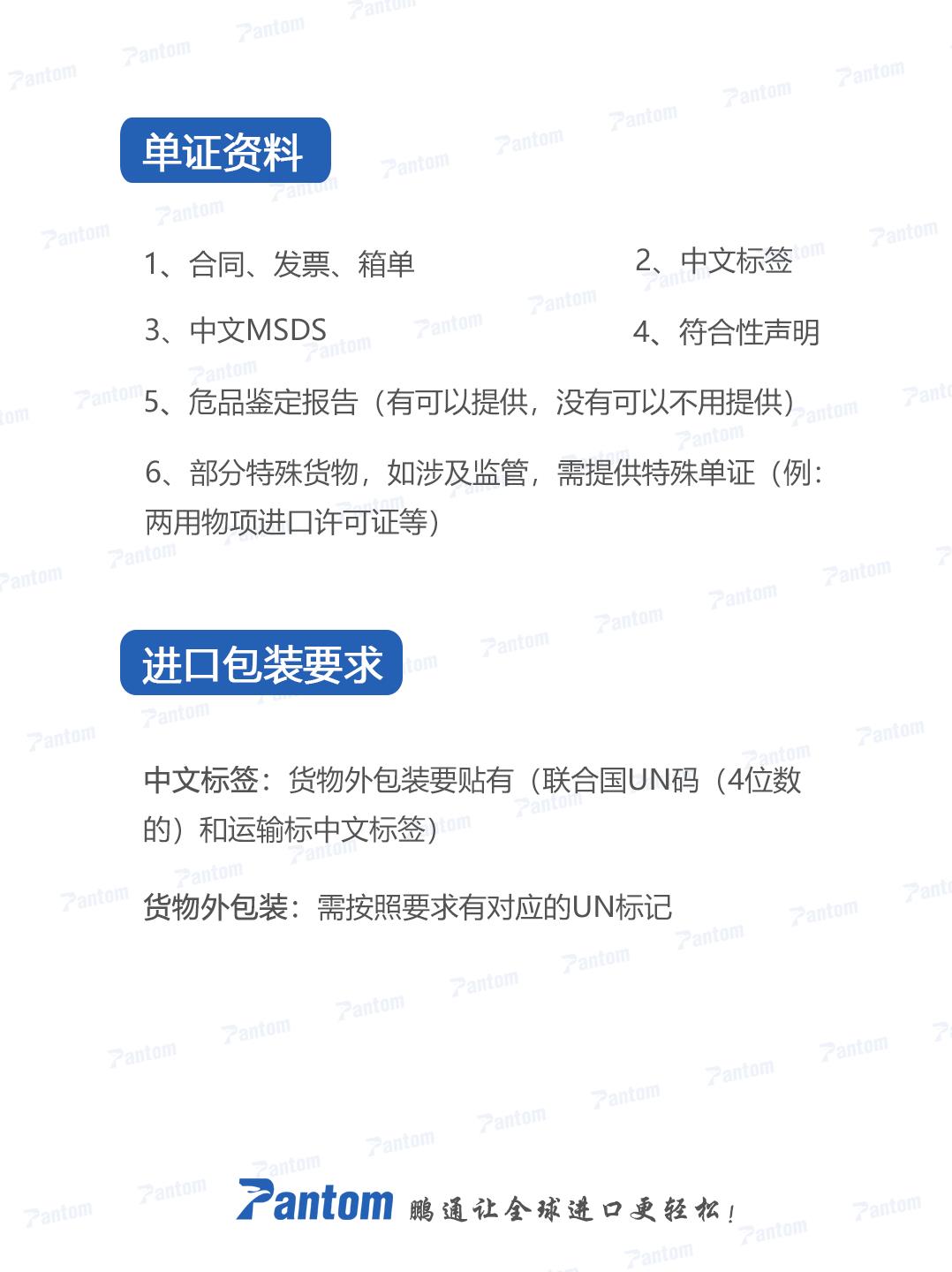 危險(xiǎn)品如何進(jìn)口清關(guān)？
