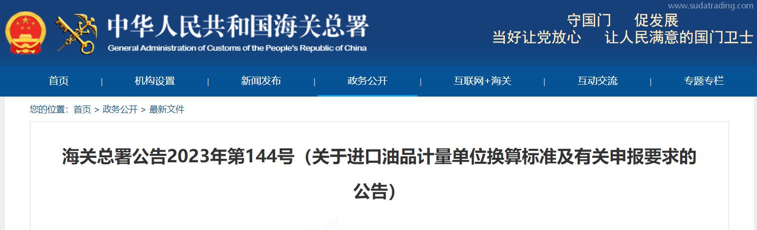 海關(guān)公告丨進口油品計量單位換算標(biāo)準(zhǔn)改了！