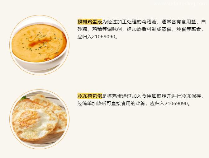 【進(jìn)出口食品安全】預(yù)制菜歸類及出口監(jiān)管要求 【進(jìn)出口食品安全】預(yù)制菜歸類及出口監(jiān)管要求